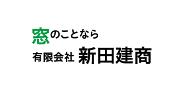 システム39の実績_有限会社新田建商様