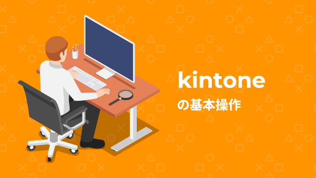 kintone